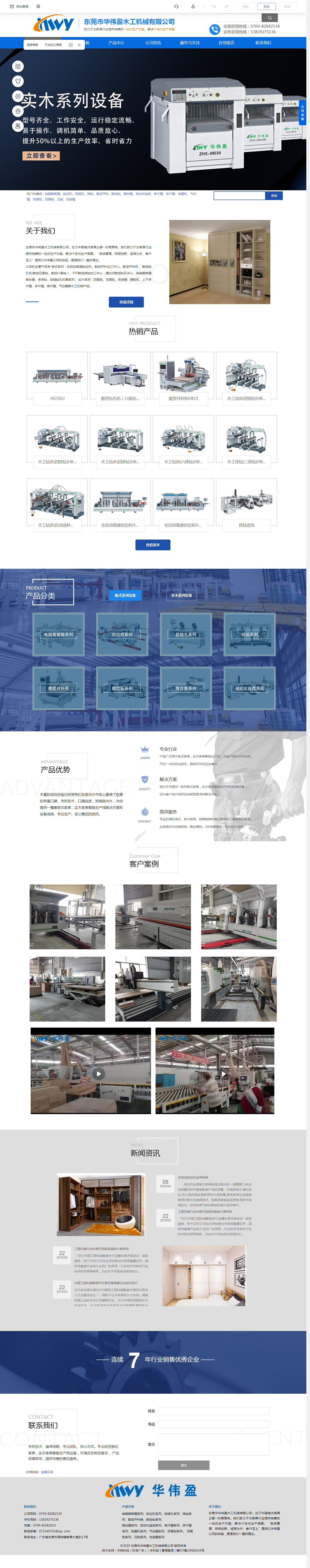 东莞市华伟盈木工机械有限公司网站设计图
